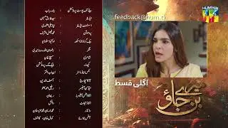 Mere Ban Jao - Ep 27 Teaser ( Azfar Rehman, Kinza Hashmi, Zahid Ahmed ) - 5th July 2023 - HUM TV