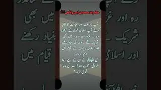 Hazrat Saad Bin Abi Waqas' business and success. #business #success #islam #shorts