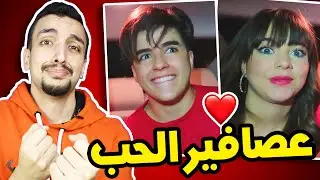 أنس شرا لبيسان هدية ب100،000 الف دولار بعيد الحب !!