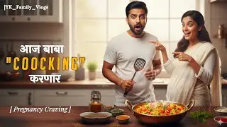 बायकोची डिमांड 💕🥗 पुलाव Coocking 😄 | Marathi Vlog | नवऱ्याचा स्वयंपाक ❤️🤰| Navra Bayko #Navrabayko
