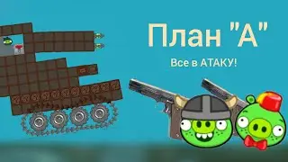 План 