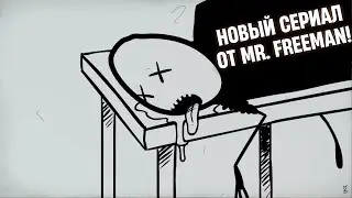 НОВЫЙ СЕРИАЛ ОТ МИСТЕРА ФРИМЕНА: Take my muffin | Обзор мультсериала