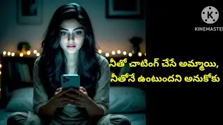 True Love vs Temporary Attraction | ఏది నిజమైన బంధం? Emotional Telugu Talk @SandhyaSweety22 