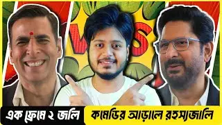 Jolly LLB 3 Teaser Review in Bangla। কোর্টরুমে এবার ২ জলি | Akshay K vs Arshad W | CineSign