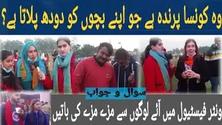 Sawal o Jawab with Qudsia Hassan | Wo konsa parinda hay jo apny bachon ko Dodh Pilata hay | jnn
