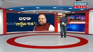 Bengal Trust PM Modi Ji | Amit Shah Sets Target Of 35 Seats In 2024 Lok Sabha Election