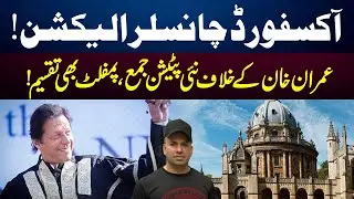 Oxford Chancellor Election! | New petition submitted against Imran Khan | GNN