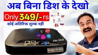 Google Smart Box सिर्फ 349 रु में घर ले जाओ | Satv Smart Android 4k 5G UHD Box