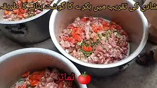 How to make goat meat at a wedding ceremony