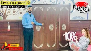 রিগ্যাল ফার্ণিচার রিভিউ 2026 | Regal Cupboard Almira review with Price | Regal Furniture&rsquo;s Review
