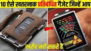 10 ऐसे Gadgets जिन्हें रातों रात सरकार ने बंद कर दिया 😧