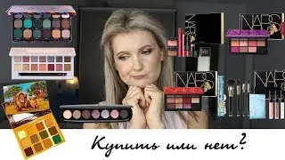 Новинки косметики! Купить или нет? ABH, NARS, Revolution, Physicians formula, Colourpop, Juviasplace