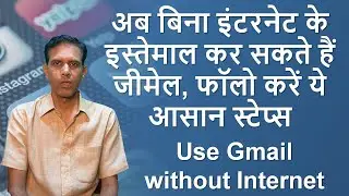 How to Use Gmail Without Internet II how to use gmail offline