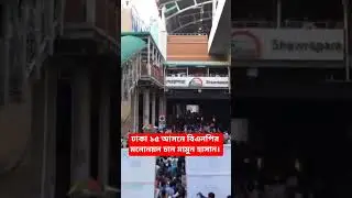 ঢাকা ১৫ আসন(মিরপুর, কাফরুল)বিএনপির মনোনয়ন চান মামুন হাসান। #viralvideo #bnp_news #tarique_rahman