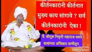 Kirtan Kesari Vani Bhushan | Vai. Sriguru Nivritti Maharaj Speaker Baba | Contemplative Kirtan| gorakh_arde_patil