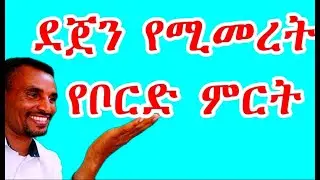 በደጀን የትመን ጂፕሰም ፋብሪካ የሚመረት የጂፕሰም ቦርድ ምርት Gypsum Board Product Produced by Dejen Yetmen Gypsum Factory