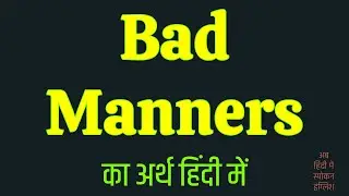 Bad Manners Meaning In Hindi | Bad Manners ka matlab kya hota hai ?