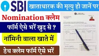 Заполнение формы заявления о назначении SBI | Форма заявления о назначении SBI Kaise Bhare | Форм...