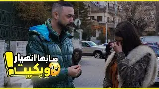 المقابلة الحزينة: كيف تركت انت وحبيبك؟ شفنا اخر رسائل بيناتون على الواتساب😔