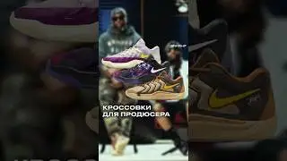 Кроссовки для продюсера #shorts #кроссовки #kevindurant #sneakerhead