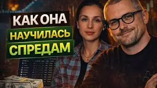 Почему 90% сливаются в трейдинге, а она — нет (про спреды честно) CEX-DEX   @Voitovich Часть #2