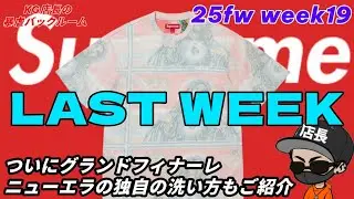 [Supreme 25FW Week 19] Finally the final week! Check out the online scene. We'll also introduce t...