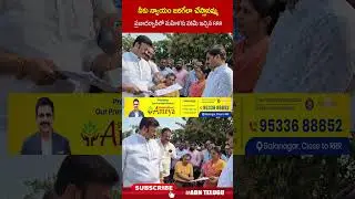 నీకు న్యాయం జరిగేలా చేస్తానమ్మ ప్రజాదర్బార్ లో మహిళకు హామీ ఇచ్చిన RRR | #raghurama #shorts | ABN