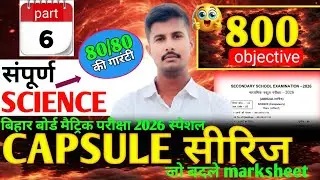 🔥CLASS 10TH SCIENCE KA TEST SERIES OBJECTIVE ll VVI GUESS OBJECTIVE QUESTION SCIENCE,👈ll