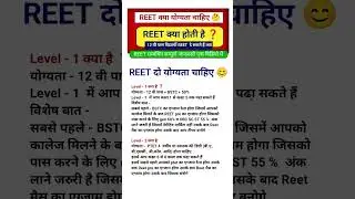 What is Reet || What is Reet Level 1 || Reet Syllabus Level 1 How to prepare for Reet 2025