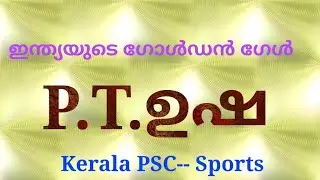 P.T.Usha;Kerala PSC/ Sports