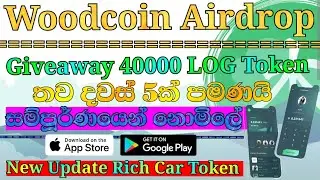 Log Woodcoin 40000 giveaway  airdropSinhala | Woodcoin 40000 Airdrop |  all user airdrop | cryptods