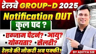RRB Group D 2025 Notification OUT | Railway Group D Notification 2025 OUT | By Aditya Patel Sir