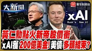Memory FOMO intensifies! Jensen Huang fuels SanDisk stock price surge; Musk x AI secures $20 bill...