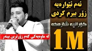 Rawaz Jaza (Am Ewaraya Zor Berm Krdi) Taibat - Track 4 - ARO