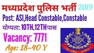 MP police vacancy 2019|मध्यप्रदेश पुलिस भर्ती 2019 ASI, Head Constable, Constable Vacancy