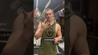 Почему не растет масса?#тренировка  
