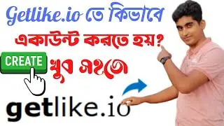 Getlike.io তে একাউন্ট করুন সহজেই। How to Create Getlike Account Bangla -MS HoaasiN