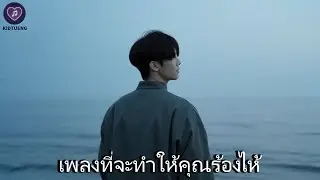 รวมเพลงใหม่ล่าสุด เพลงเศร้าๆ หวนคิด นึกถึงวันเก่าๆ ฟังสบายๆ เพราะๆ ซึ้งๆ ฟังทำงาน ฟังต่อเนื่องยาวๆ💔
