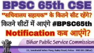 BPSC 65th CSE 2019 Official Notification Will Be Upload Soon, Total Number of Seats, Prelims Exam