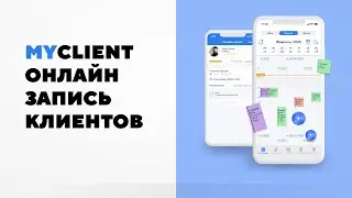MyClient - мобильное приложения для онлайн записи клиентов