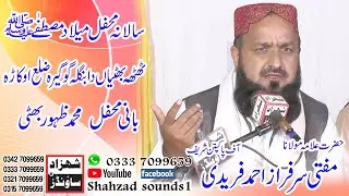 Mufti Sarfraz Ahmad Faridi | New Bayan 2026