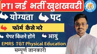 PET EMRS Recruitment 2025 | Syllabus, Exam Pattern & Eligibility | PTI NEW VACANCY 2025 | #ptibharti