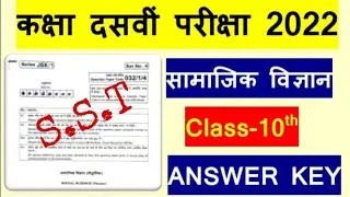 Class 10 Term 1 || Social Science Paper Solution CBSE 2021-22 | SST 10th Answer Key Term-1