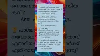 general knowledge for LDC exam #youtubeshorts #keralapscgkquestions #generalknowledge