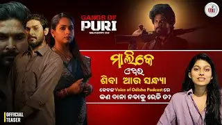 SHIBA & Sandhya Spill It All! | Gangs of Puri S2 Behind The Scenes | Voice of Odisha Exclusive 🎙️