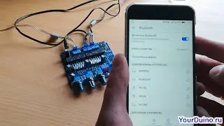 Bluetooth-стерео модуль. Простое подключение.