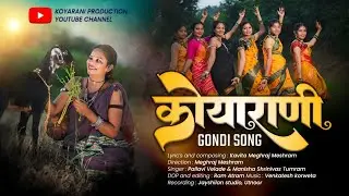 SINGAR KAPADDE KOYARANI | MEGHRAJ MESHRAM | PALLAVI | MANEESHA | New Gondi Song 2024