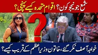 Shama Junejo in New York with PM&rsquo;s Team &ndash; What Really Happened?