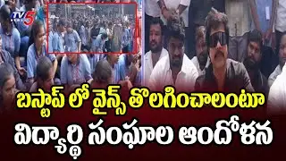 Wines at Busstop | Students hold Protest against Wine Shop at Shamshabad Busstop | Tv5 NEWS