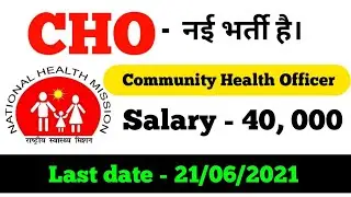 New CHO vacancy || Community Health Officer vacancy 2021 || Salary - 40, 000